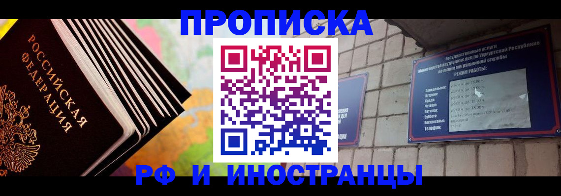 купить прописку в Полевском