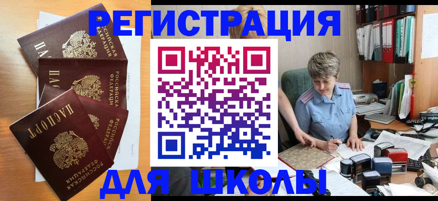 временная регистрация для школы в Полевском